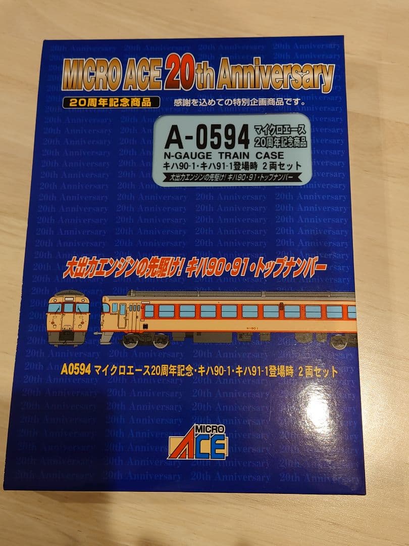 マイクロエ-ス A0594 20周年記念 キハ90-1 キハ91-1 登場時