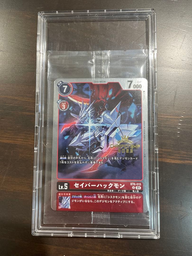 セイバーハックモン【チャンピオンシップ2023】