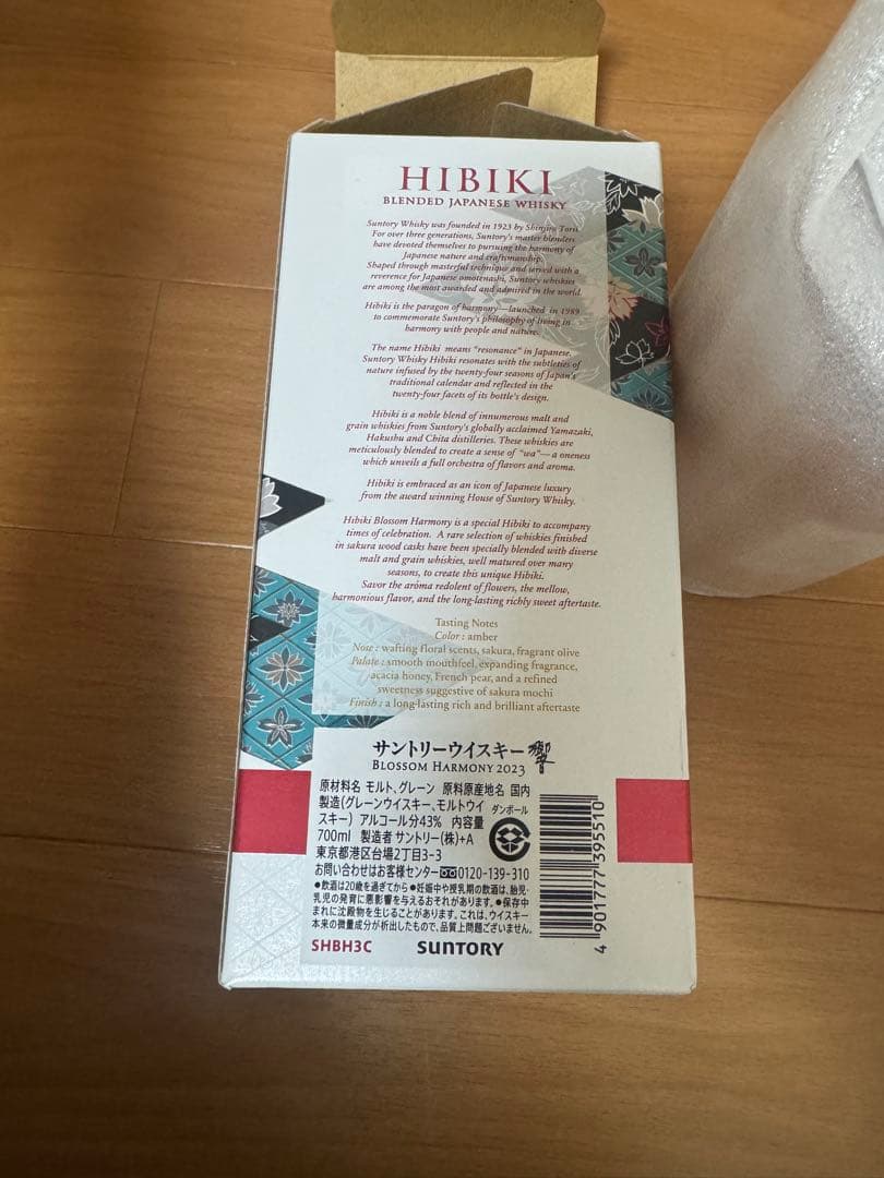 サントリー SUNTORY ウイスキー　響　ブロッサムハーモニー　2023
