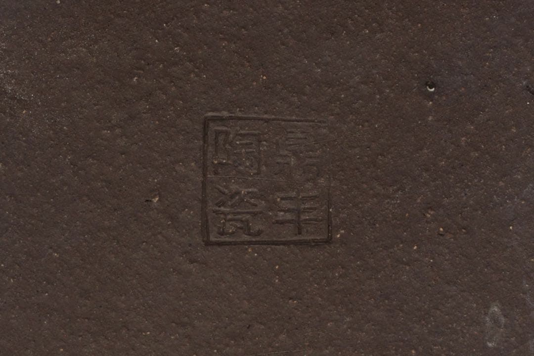 【中国古盆器】中国宜興 紫砂 朱泥外縁長方盆栽鉢 釘彫漢詩山水図 落款有 盆景鉢