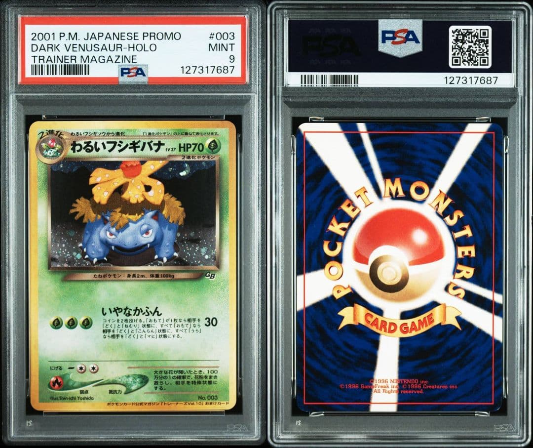 【PSA9】わるいフシギソウ、わるいフシギバナ　2枚セット