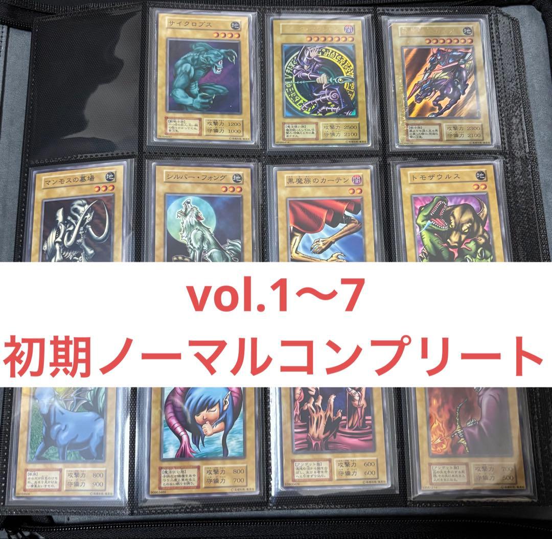 【最終値下げ】遊戯王　初期　まとめ売り　引退品