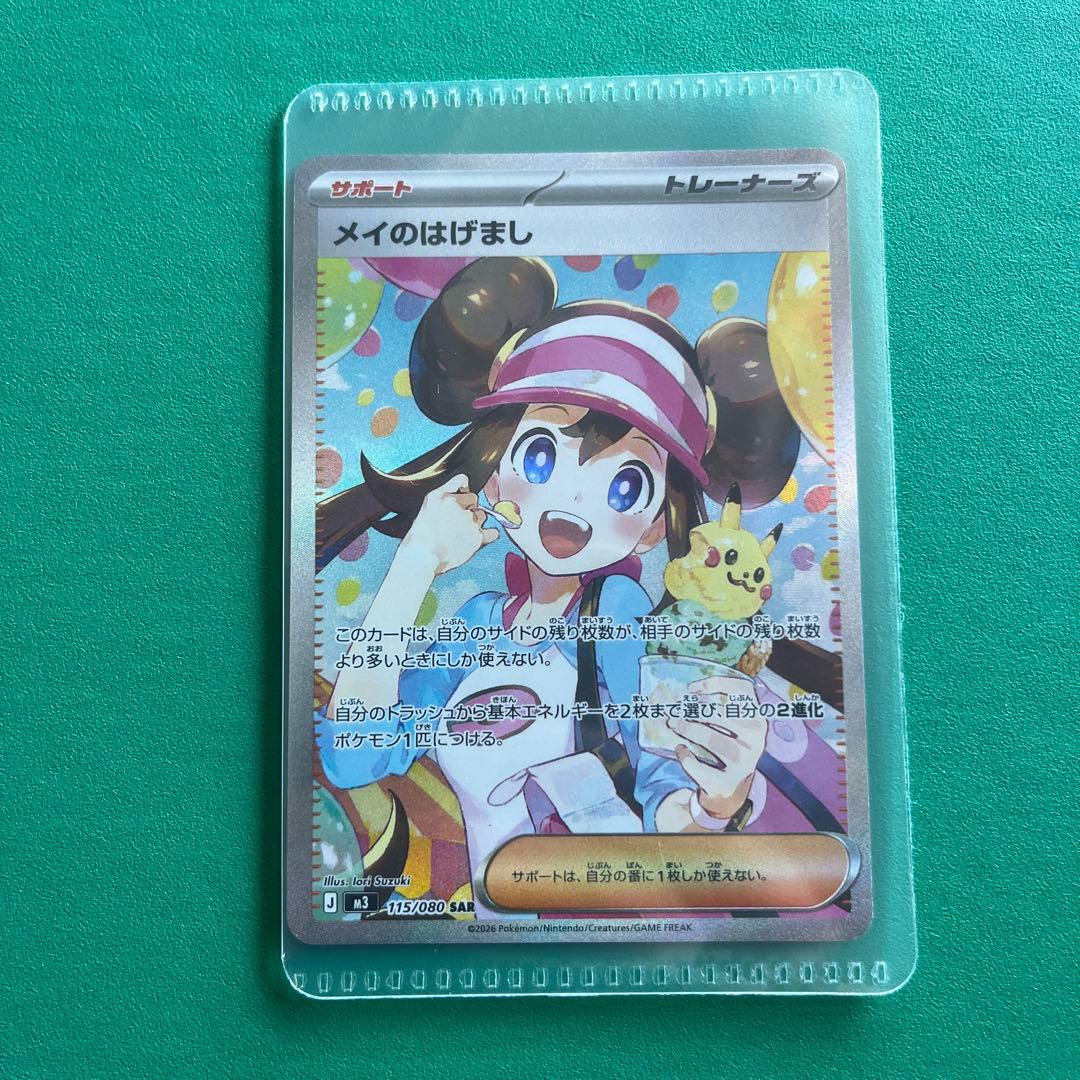 メイのはげまし SAR トレーナーズカード