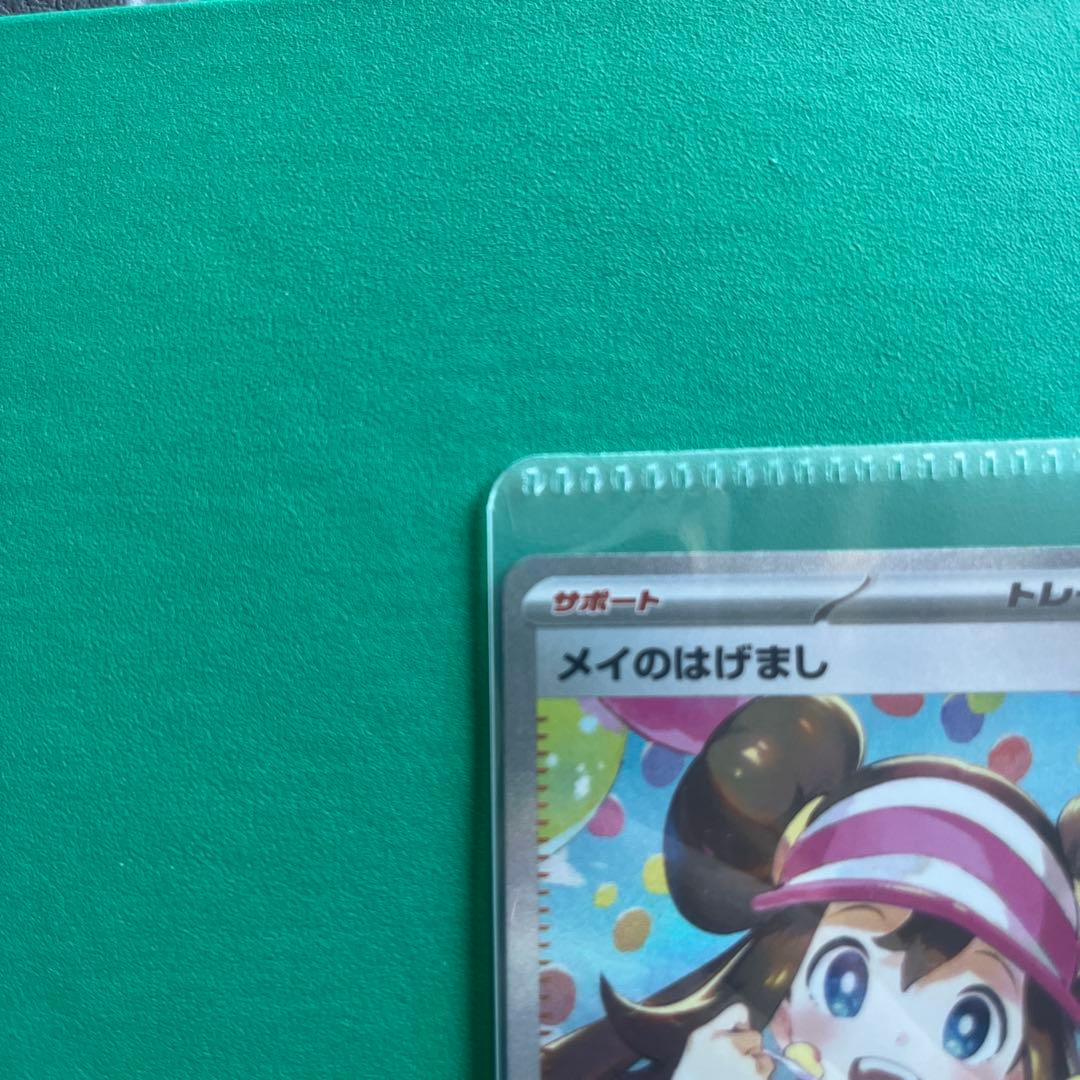 メイのはげまし SAR トレーナーズカード