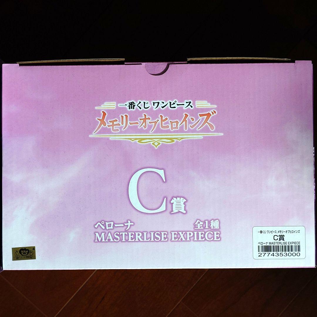 一番くじ　ワンピース　メモリーオブヒロインズ　A賞　ハンコック　C賞　ペローナ
