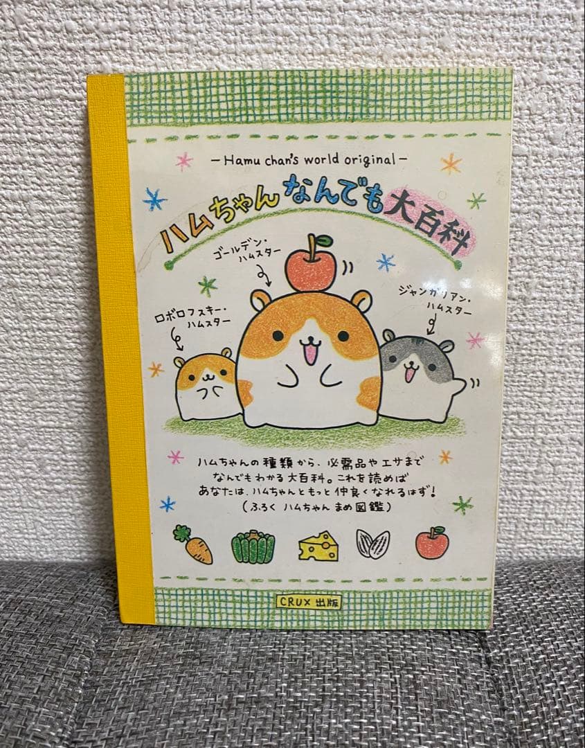 クラックス 平成レトロ ハムちゃんなんでも大百科 メモ帳 シール付き
