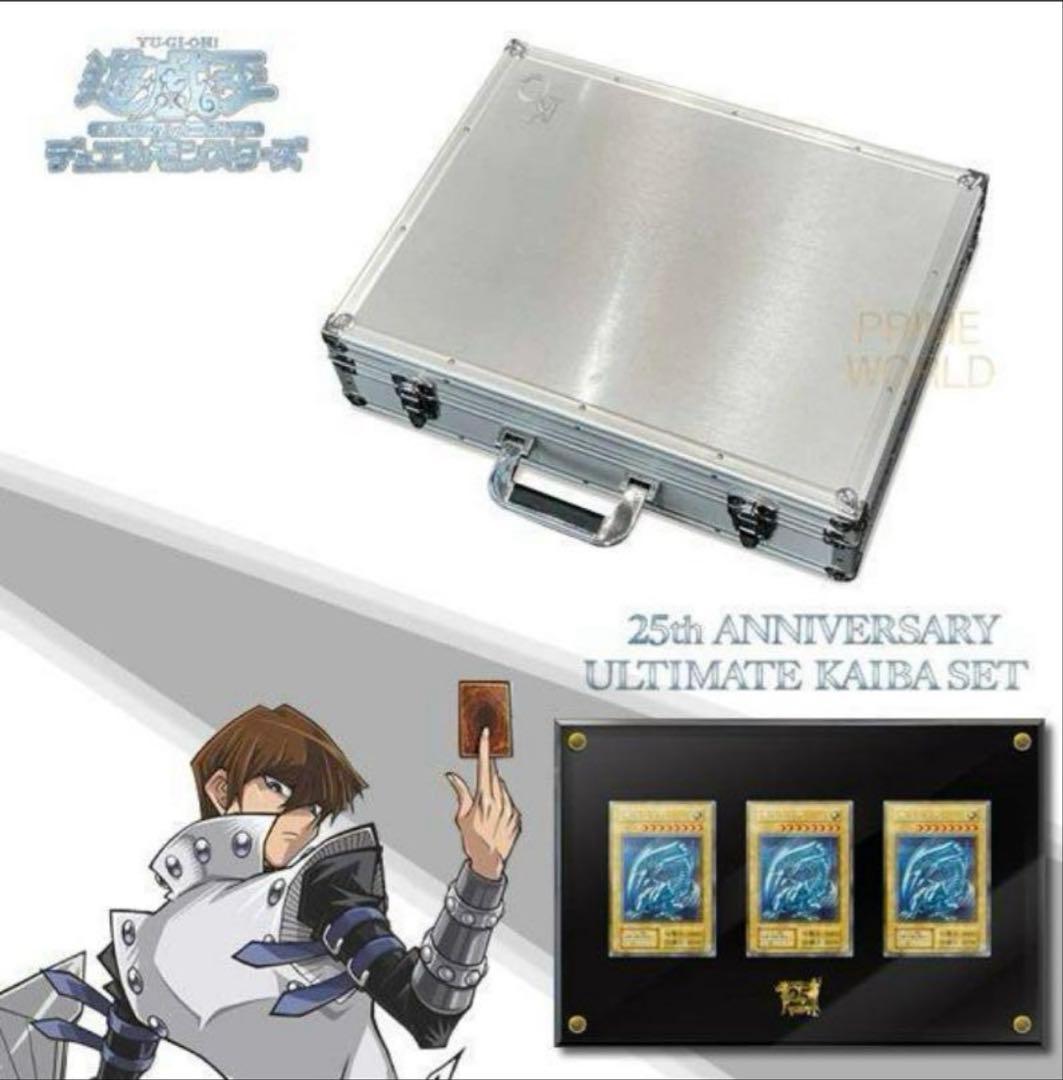 25th ANNIVERSARY ULTIMATE 遊戯王　海馬セット