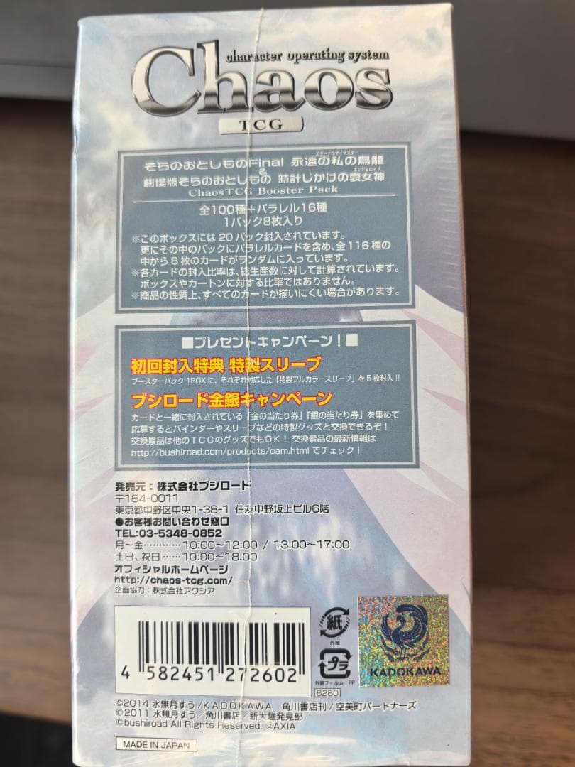 【超希少】chaostcg そらのおとしもの 未開封 ボックス