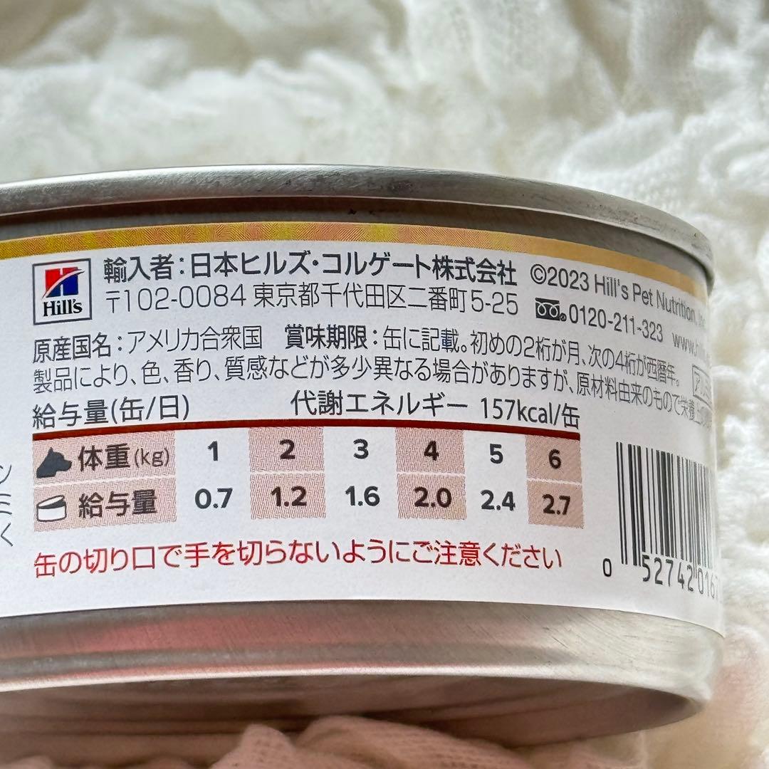 ヒルズ腎臓ケア ビーフ&野菜入りシチュー K/D ケイディー犬 24缶+2缶