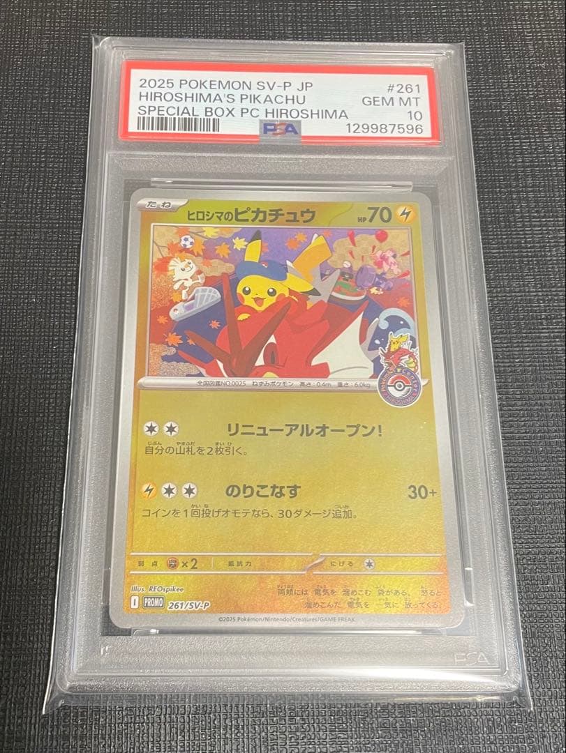 【PSA10】ヒロシマのピカチュウ 261/sv-p