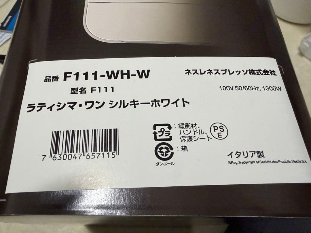 ネスプレッソ ラティシマワン F111-WH-W 2021年製