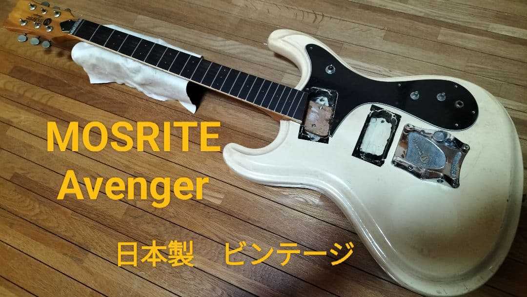 MOSRITE Avenger 白　日本製　ビンテージ　ジャンク