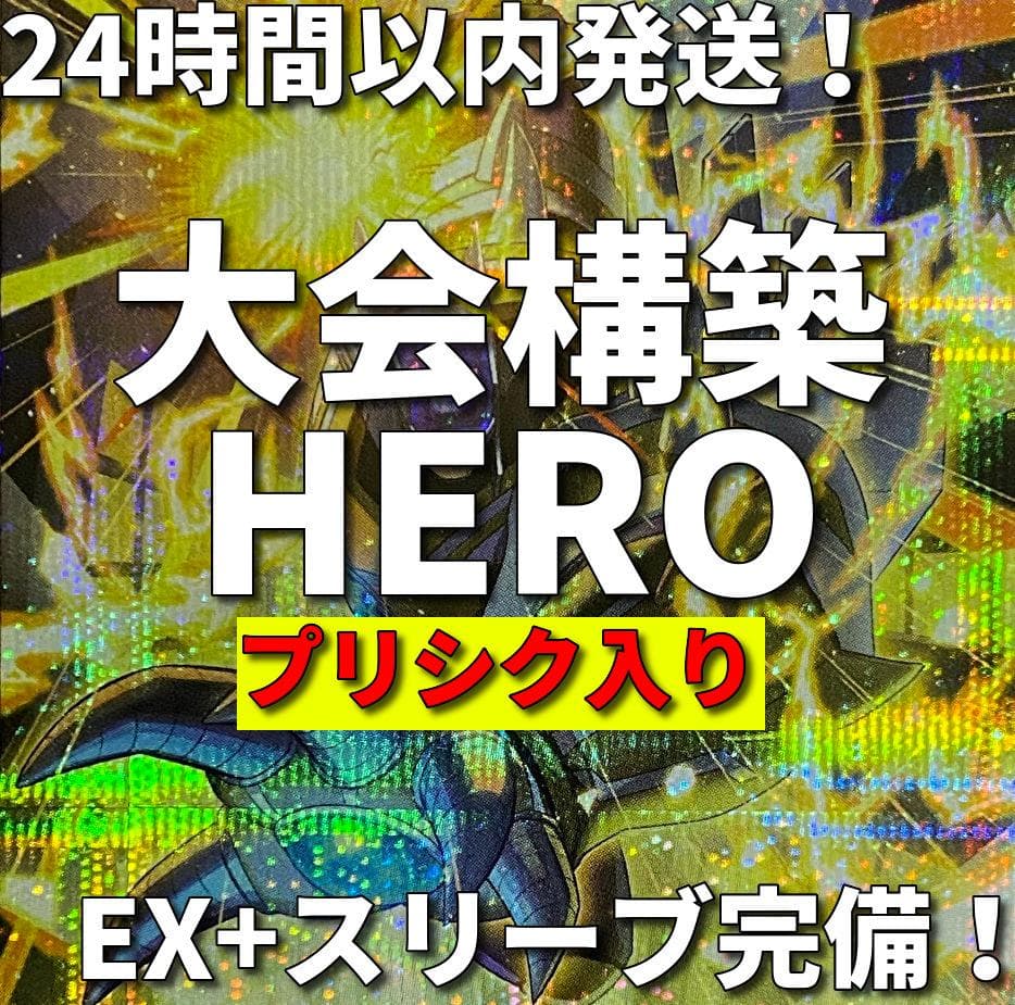 【高レア】遊戯王　E・HERO　D-HERO　E-HERO　大会構築デッキ