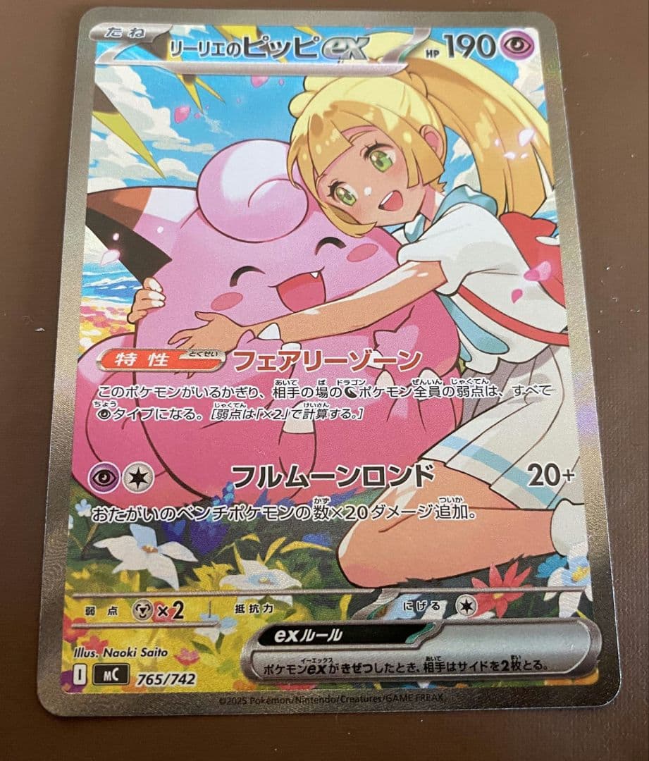 ポケモンカード リーリエのピッピex sar No.32デッキ付属