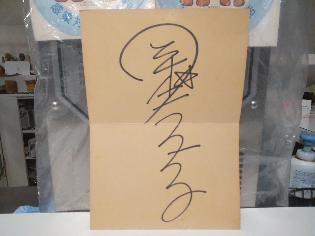 貴重★クリスマスピクニック コンサートツアー 岡村孝子 直筆サイン入り カード