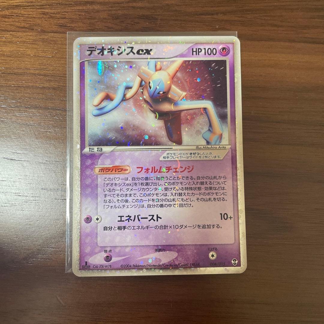 デオキシスex デオキシス デルタ種