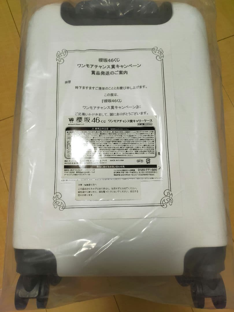 櫻坂46 くじっちゃお 100名限定 キャリーケース　ダブルチャンス　当選品