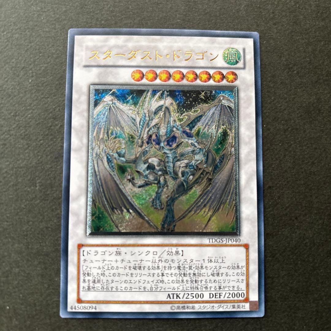遊戯王スターダスト・ドラゴン　レリーフ　TDGS-JP040
