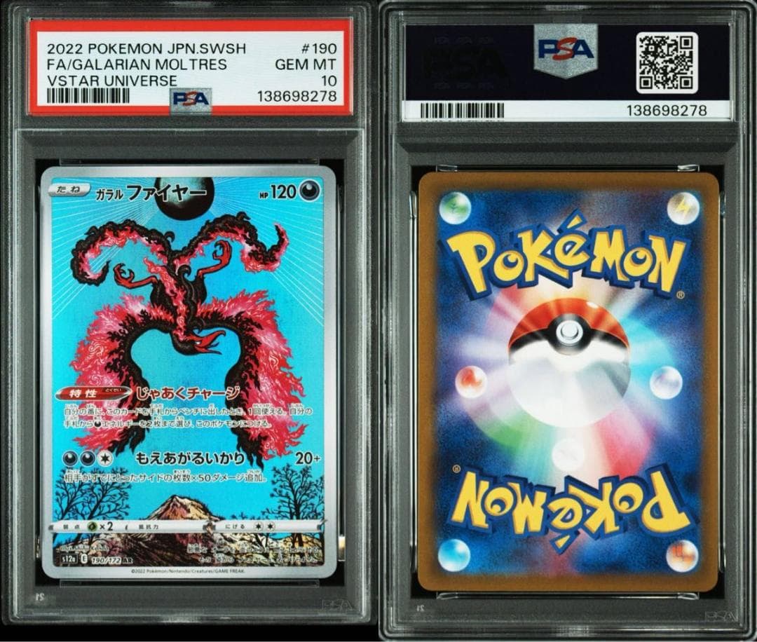 PSA10 ガラルファイヤー AR s12a 190/172 ユニバース ②78