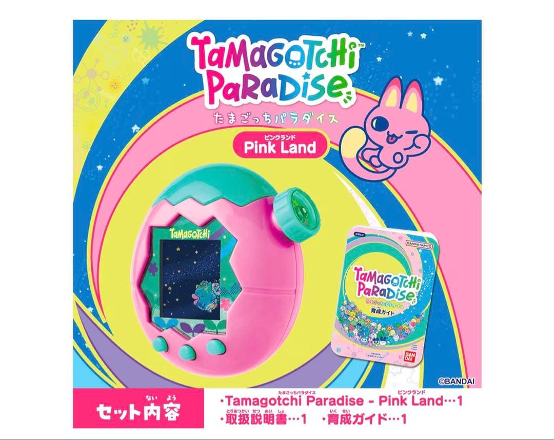 【新品未開封】 たまごっちパラダイス ブルーウォーター　ピンクランド　2点セット