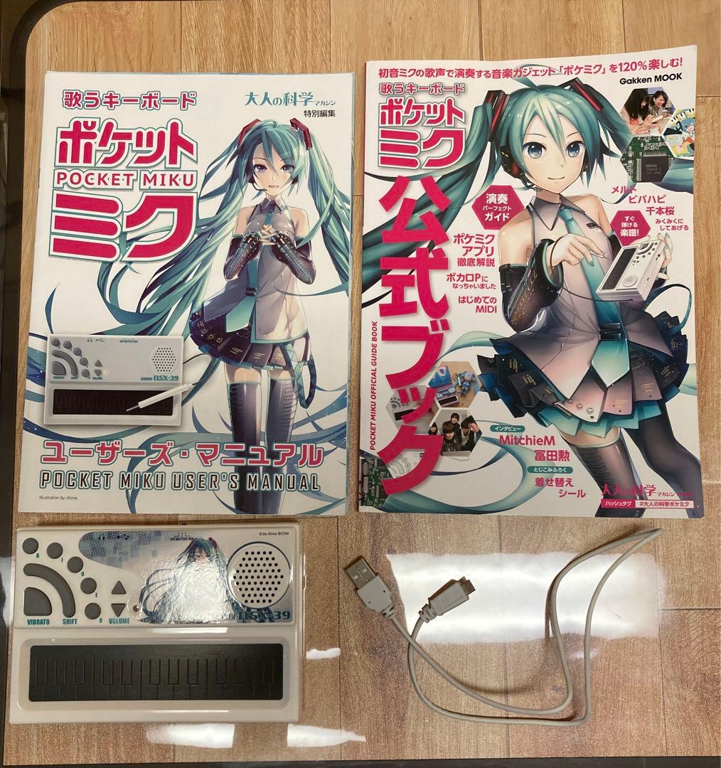 歌うキーボード　ポケットミク(箱無し/公式ブック付き)