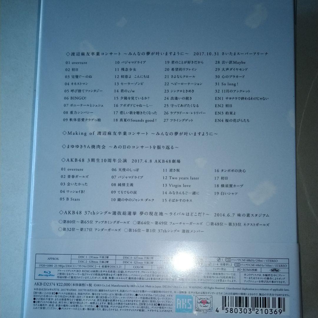 AKB48/渡辺麻友卒業コンサート～みんなの夢が叶いますように～〈初回生産限定…