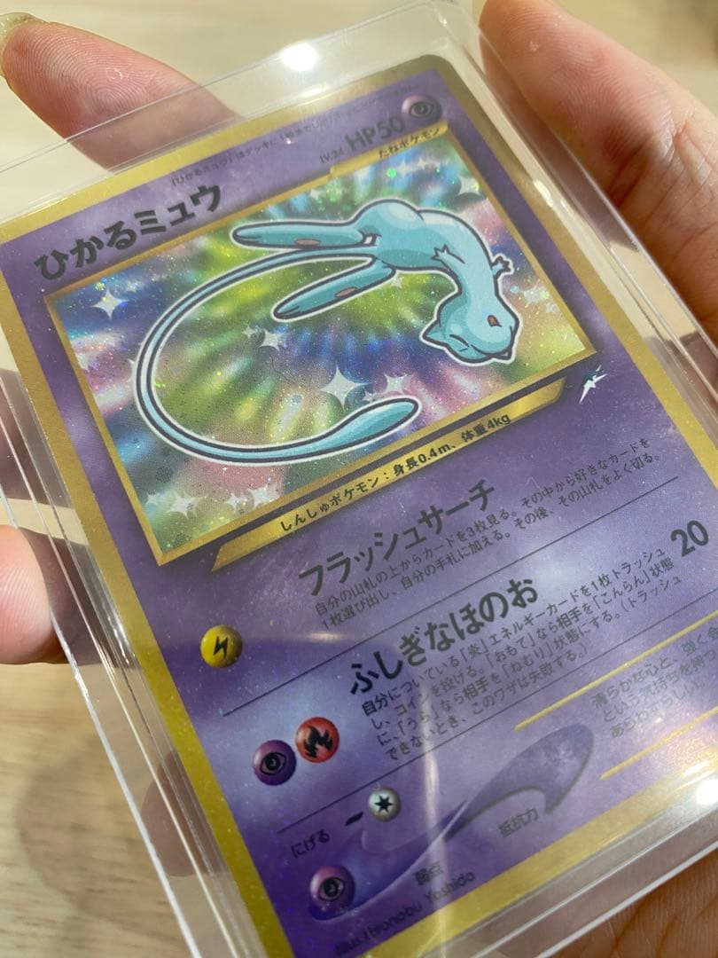 ひかるミュウ_「コロコロコミックおまけカード プロモ　旧裏　渦巻きあり