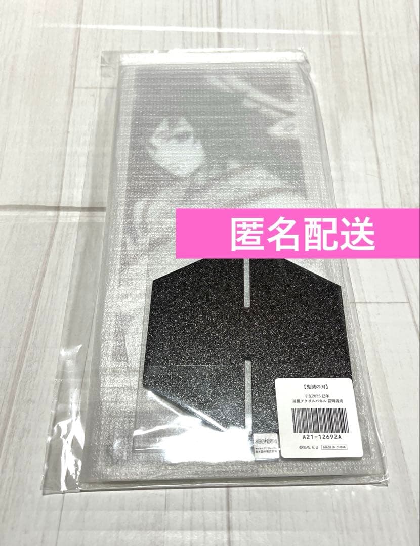 鬼滅の刃　巳年　屏風　2025 冨岡義勇