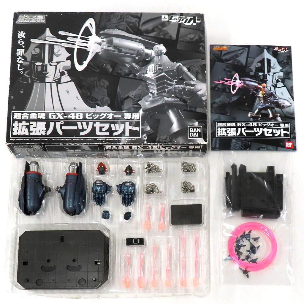 超合金魂 GX-48 ビッグオー ＆ ビッグオー専用拡張パーツセット