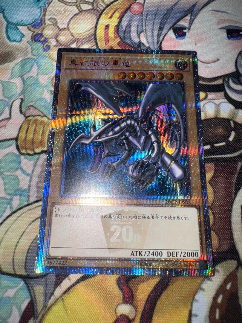 遊戯王　真紅眼の黒竜　20th シークレット