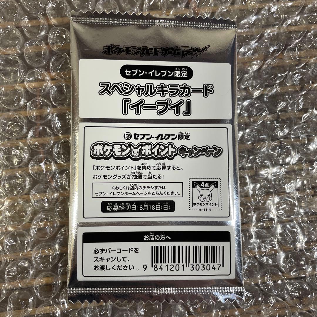 【激レア！未開封！】セブンイレブンプロモ2013 ポケカ　イーブイ