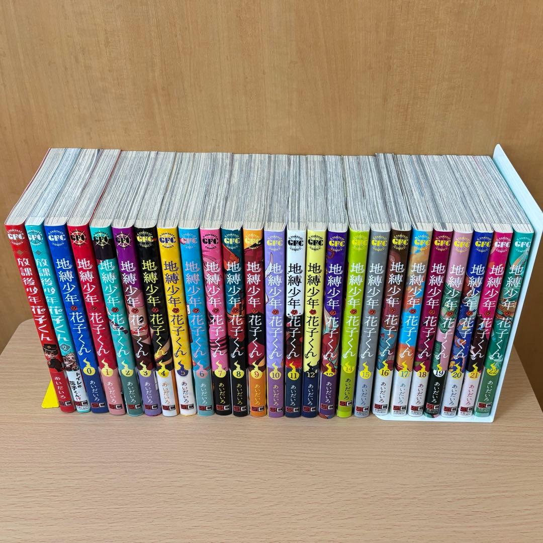 地縛少年花子くん 0〜22巻＋2巻（計25冊）