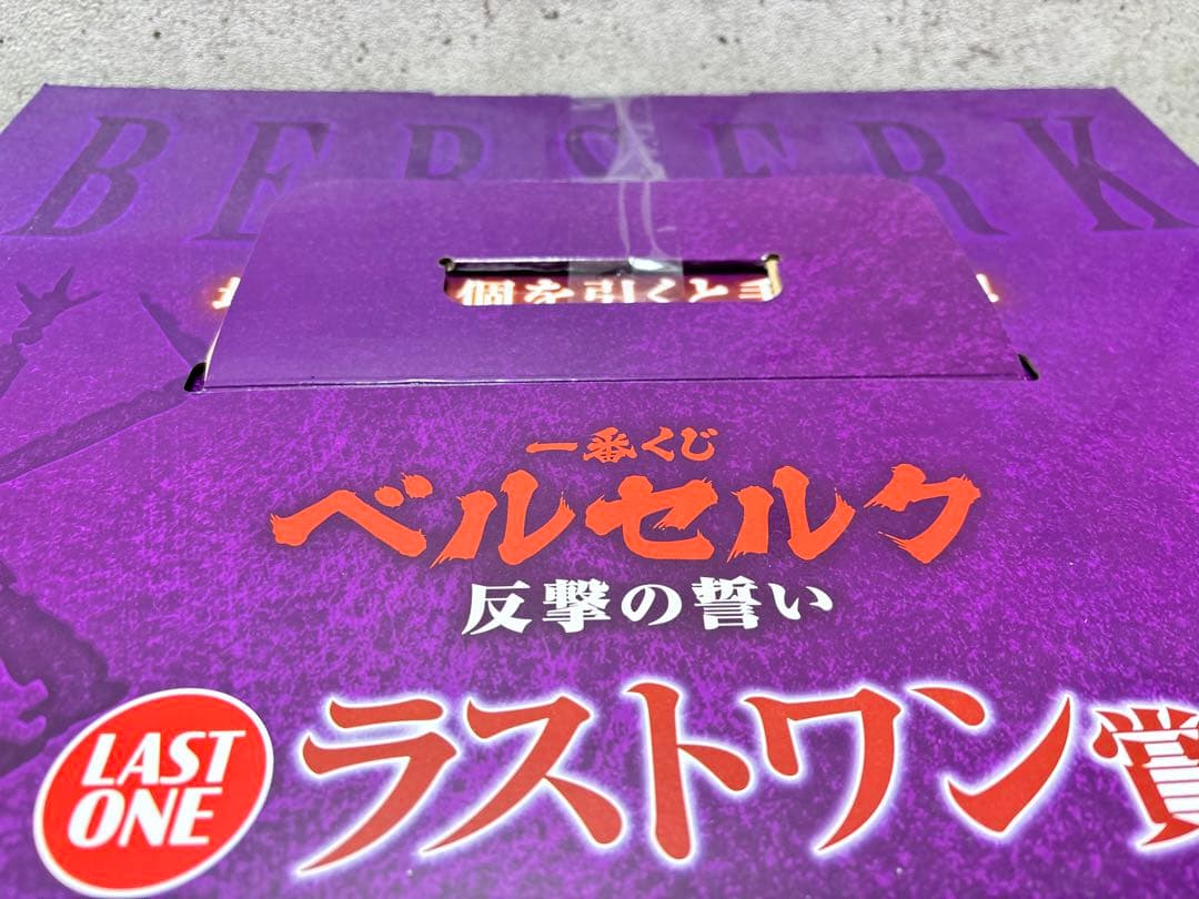 た*ん様 【フルコンプリート】一番くじ ベルセルク 全賞 ラストワン賞 A B