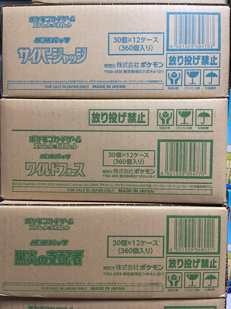 【新品未開封】　黒炎の支配者、ワイルドフォース、サイバージャッジ　各1カートン