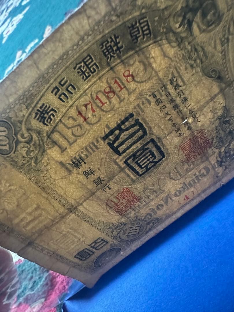 本物保証　希少　朝鮮銀行券　大黒　百圓札　朝鮮銀行　内閣印刷局　紙幣　古札