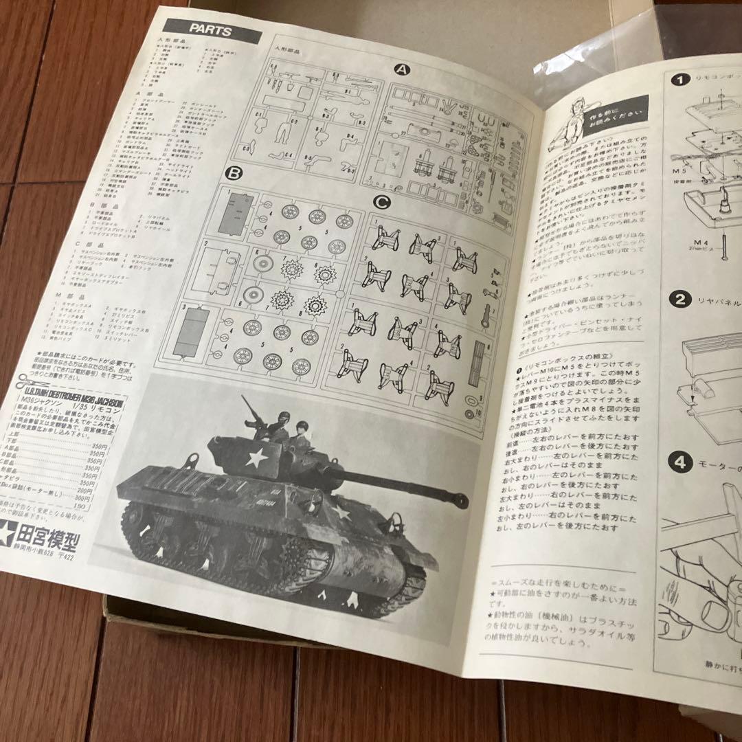 TAMIYA M36 Jackson タンクデストロイヤー 1/35
