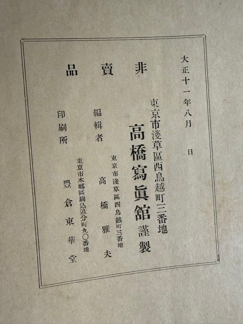 大正11年 野砲兵 第七十聯隊 除隊記念帖 高橋寫眞館 戦前資料 希少