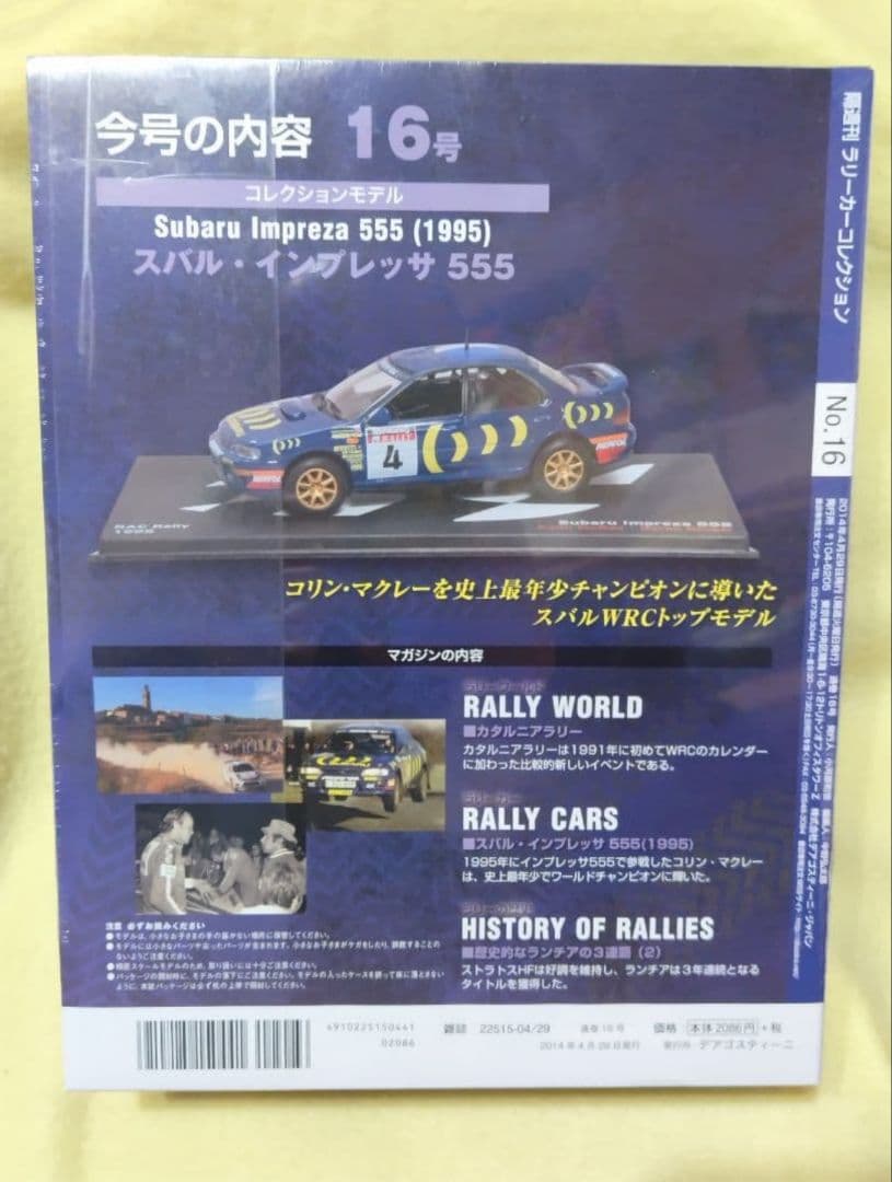 デアゴスティーニ ラリーカーコレクション スバルインプレッサ 3個セット