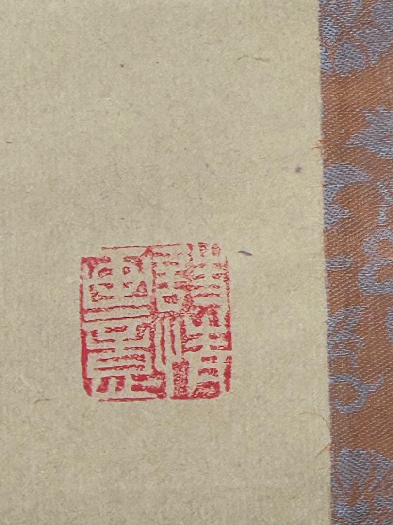 ‼️早速半額→更に半額‼️リサイクルFORT‼️中国の呉昌碩で枇杷図掛軸