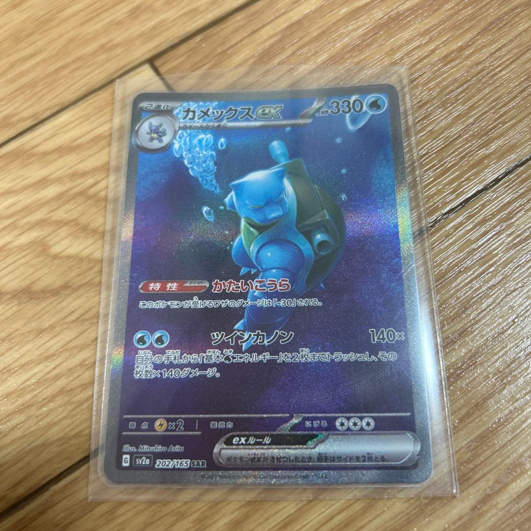 カメックスEX SAR