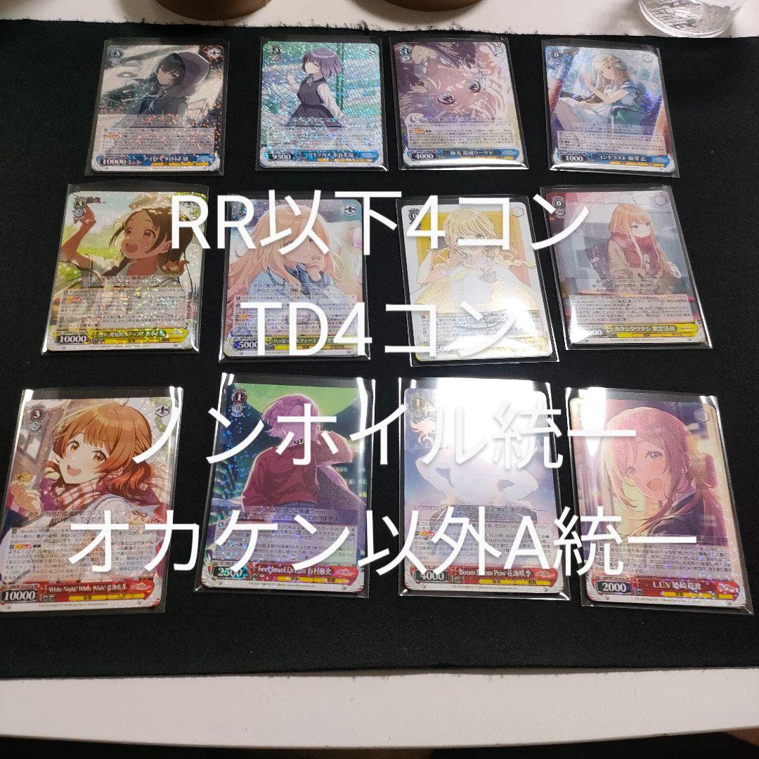 RR４コン　TD4コン　ノンホイル統一　オカケン以外A統一　学園アイドルマスター