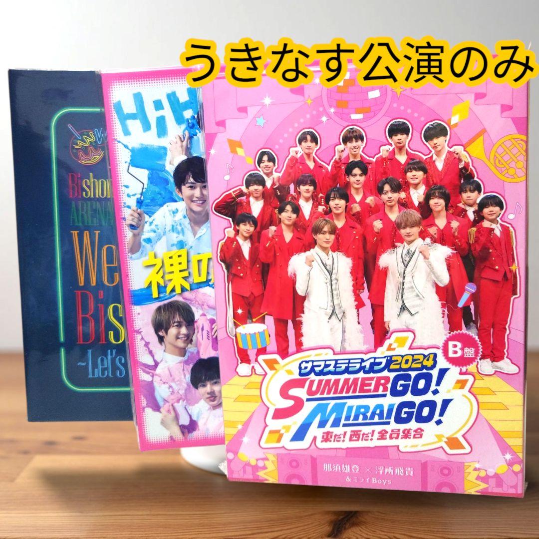 美 少年 DVD アリーナツアー、サマステ、サマステライブ