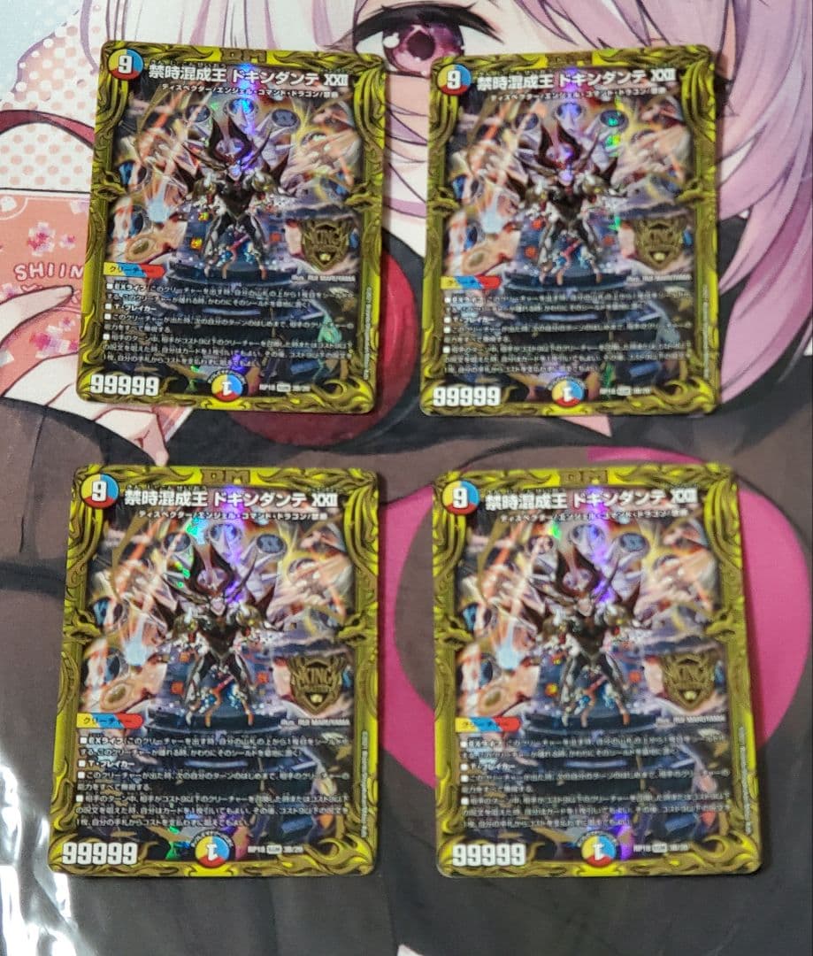 禁時混成王ドキンダンテⅩⅩⅡ　b版　4枚セット