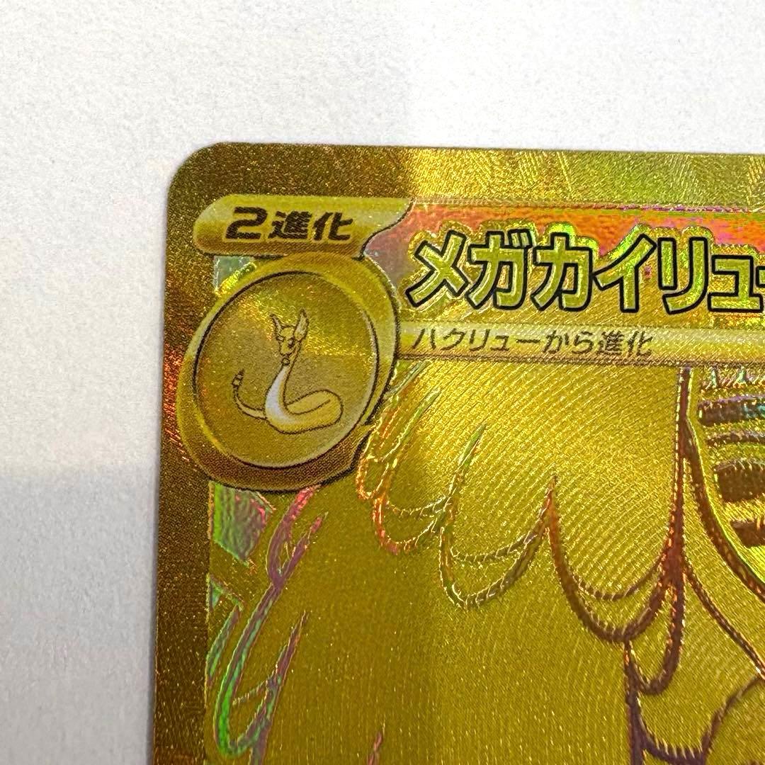 ポケカ　カイリューex mur メガドリーム