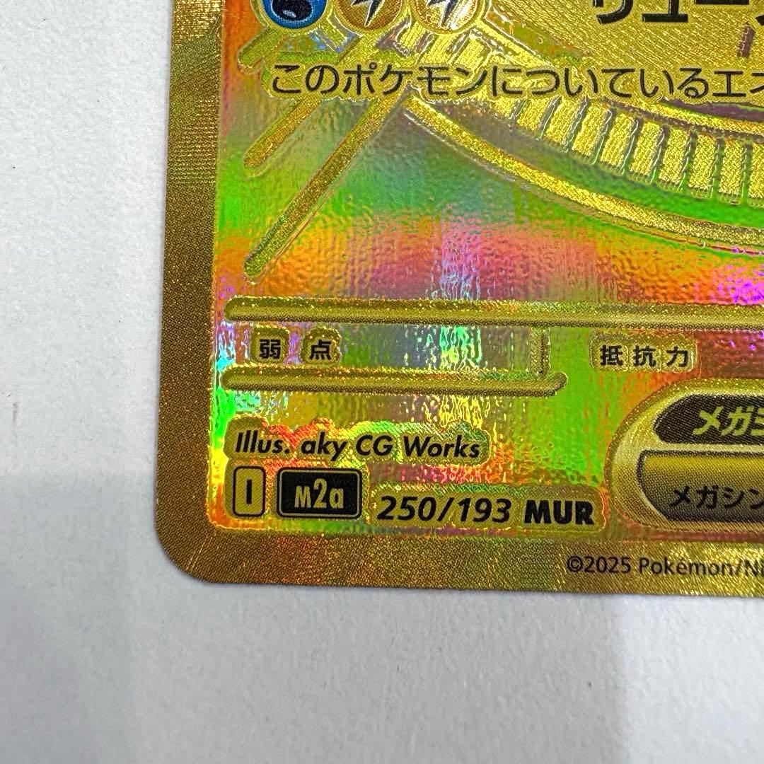 ポケカ　カイリューex mur メガドリーム