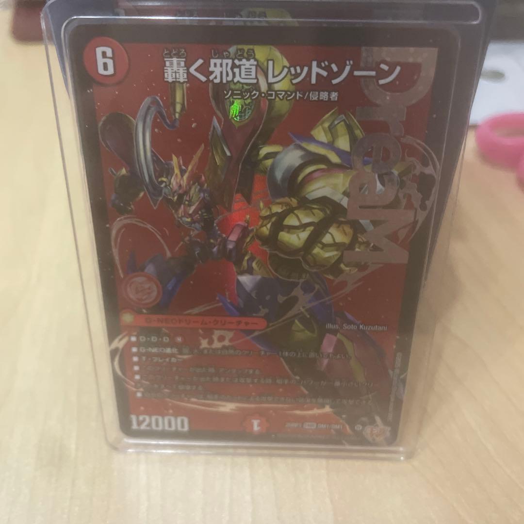 シ*ダ様 デュエマ　邪道 レッドゾーン　2枚セット