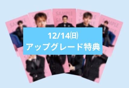 ◆非売品◆スーパージュニア　スパショ　アップグレード特典12/14　フォトカード