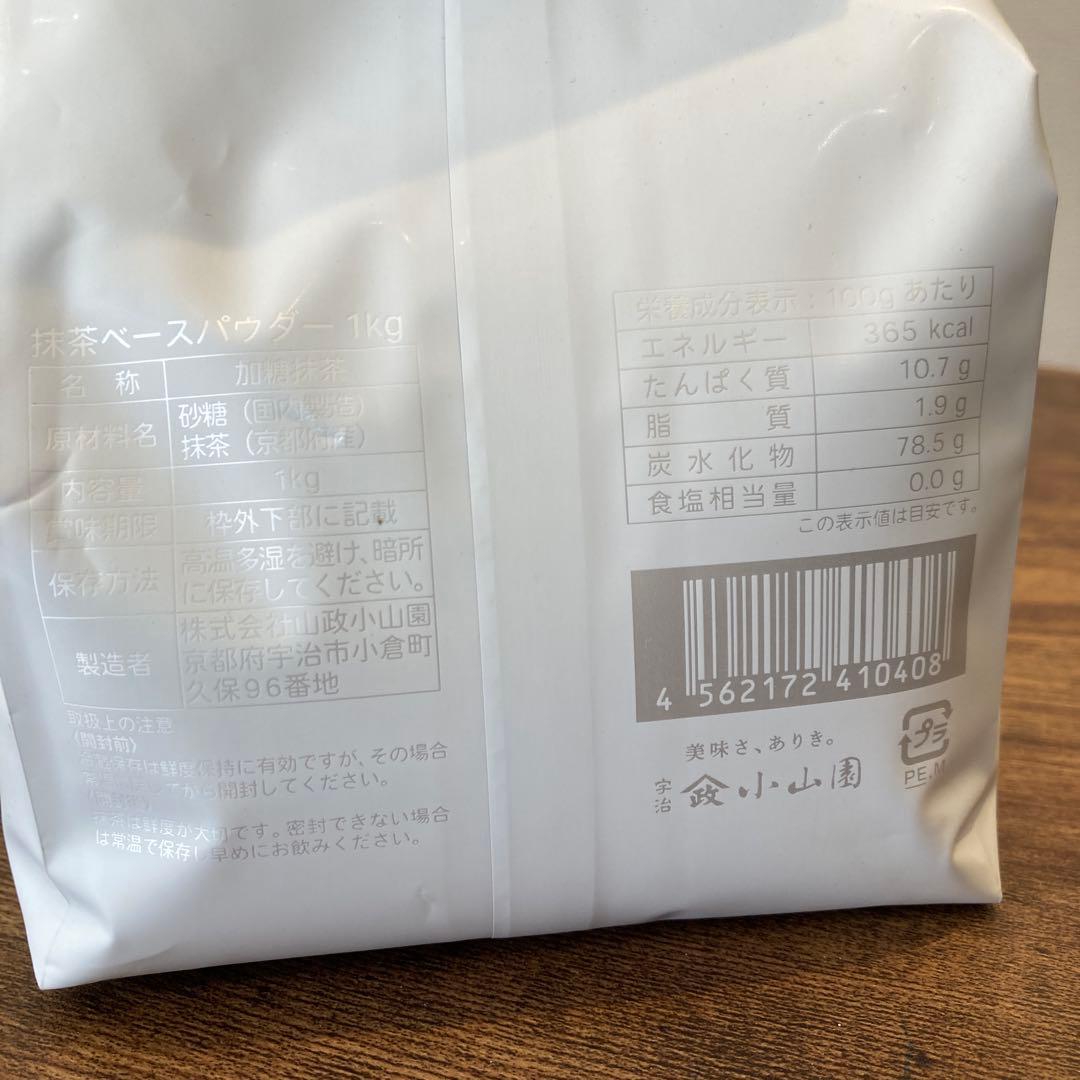 【即日発送可能】　山政小山園　抹茶ベースパウダー　1kg 抹茶ラテベース　業務用