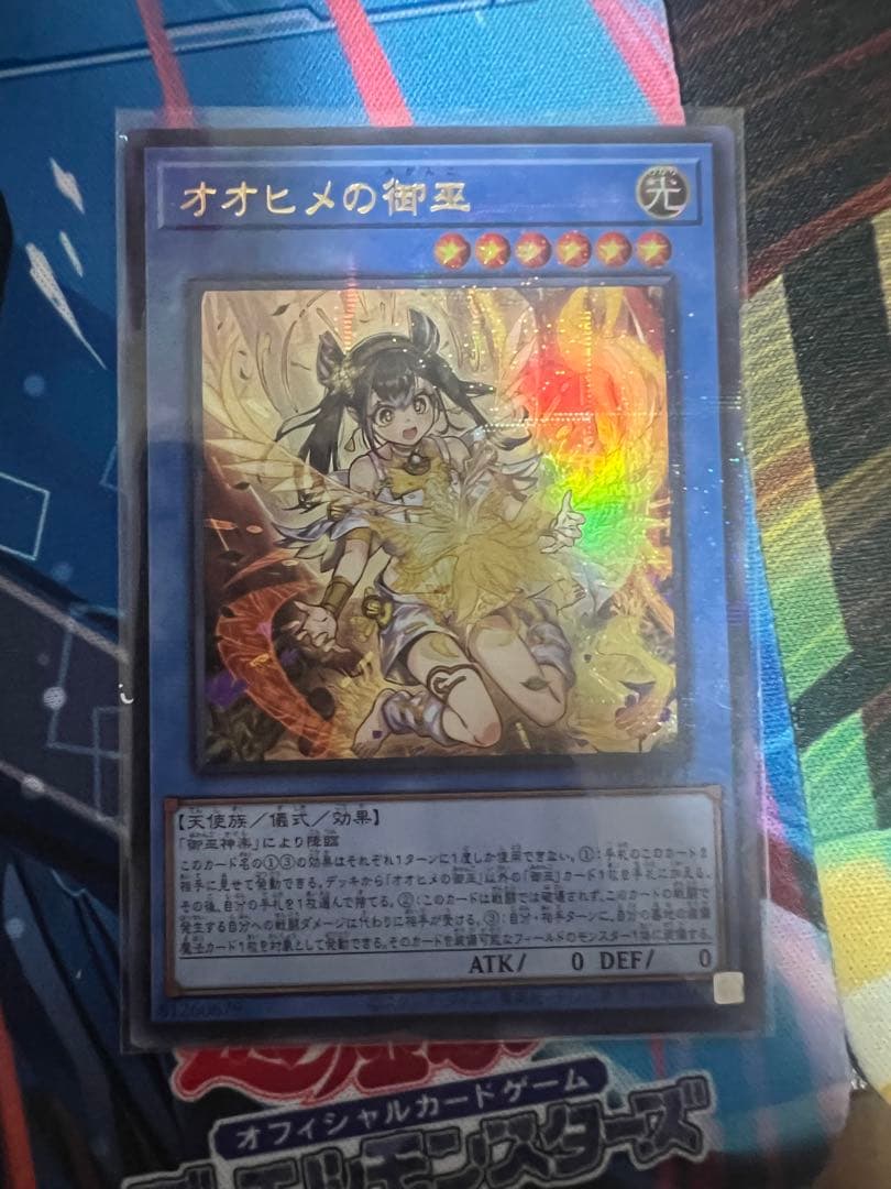 オオヒメの御巫(子供)【ウルトラパラレル】 絵違い　アジア