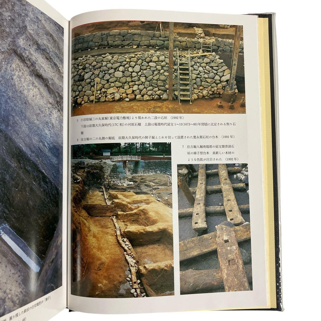 小田原市史　別編　城郭編